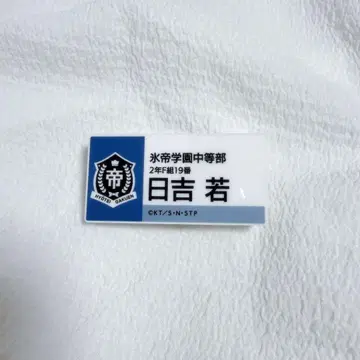 효시 와카시 네임플레이트 명찰