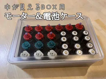 미니 사륜구동용 모터 배터리 케이스