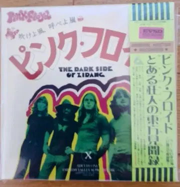 Pink Floyd The Dark Side of Zipang