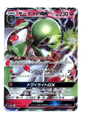 Pokemon SM3N 038/051,  서나이트GX RR