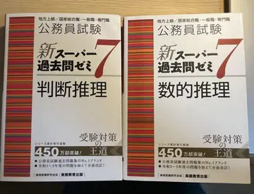 신 슈퍼 과거문제미7 판단추리 수적추리