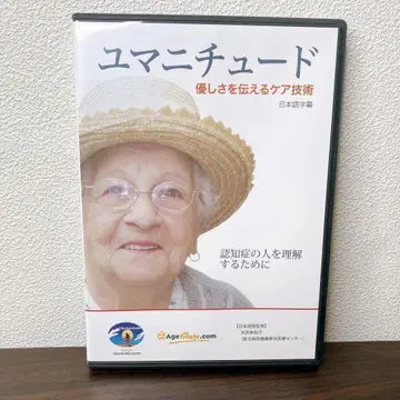 [양호한 새상품급] 휴머니튜드 상냥함을 전하는 케어 기술 DVD
