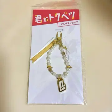 네가 특별 멀티 스트랩
