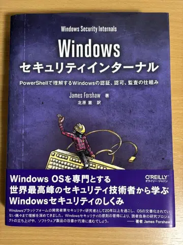 Windows 보안 인터널: PowerShell으로 이해하는 Wi-