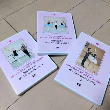 바가노바 발레 학교 바리에이션 레슨 DVD 3매 세트