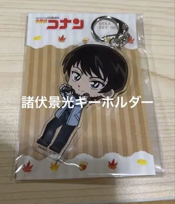 명탐정 코난 모로후시 히로미츠 SD 가을ver. 빅 키링