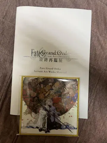 FGO 최종 재림전 입장 혜택
