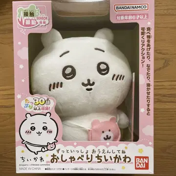 치이카와 쭈욱 함께 응원해줘 말하는 치이카와