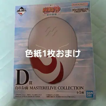 제일복권 나루토 NARUTO 파도의 나라 편 D상 화이트 가면