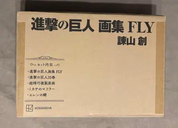 진격의 거인 화집 FLY
