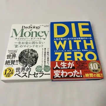 사이콜로지 오브 머니 DIE WITH ZERO 다이위즈제로 2권