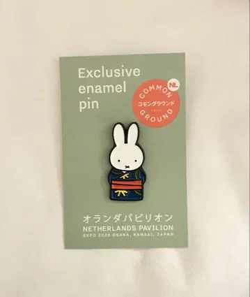 엑스포 네덜란드관 한정 미피 기모노 디자인 핀 배지