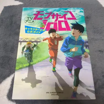 모브사이코100 캐릭터 등 공식 가이드 애니메이션 북