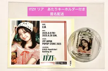 ITZY 리아 레몬 스쿼시 키링