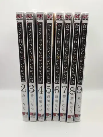 미팅에 갔더니 여자가 없었던 이야기 2~9권 세트 전부 특전 포함