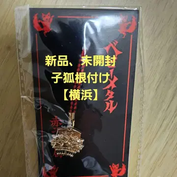 BABYMETAL 아기 여우 넷츠케 [요코하마]