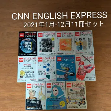 2021년 1-12월 11권 세트 CNN ENGLISH EXPRESS
