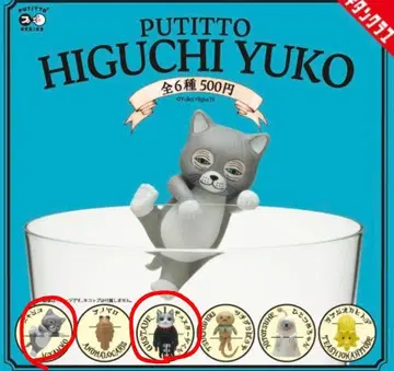 PUTITTO HIGUCHI YUKO 캡슐 토이 2세트