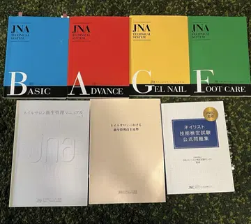 JNA 테크니컬 시스템 네일리스트 검정 문제집 교과서