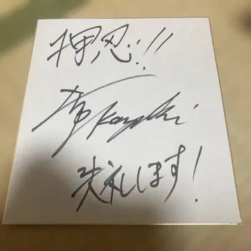 하야시 카즈키(DOBERMAN INFINITY) 친필 사인 색지