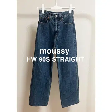 새상품급 마우지 HW 90 S STRAIGHT 하이웨스트 스트레이트 23