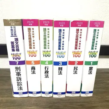 2020년판 사법시험 예비시험 스탠다드 100 6권 세트