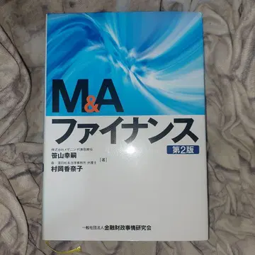 M&A 파이낸스 제2판
