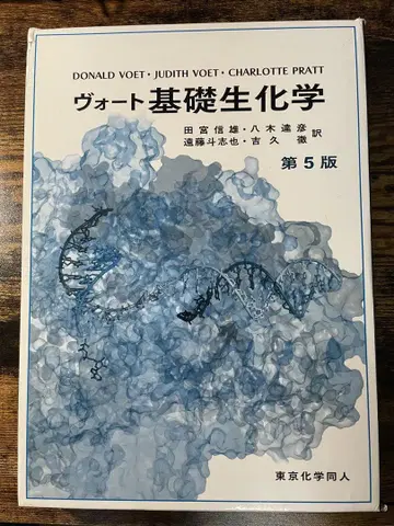 보트 기초 생화학 제5판