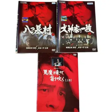 [DVD] 요코미조 마사시 작품 3종 6권 세트