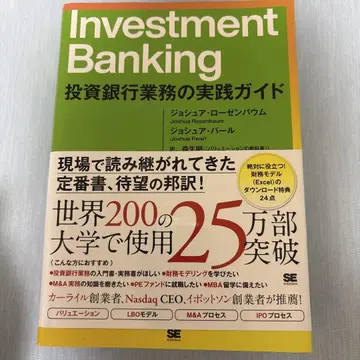 Investment Banking 투자은행 업무의 실천 가이드