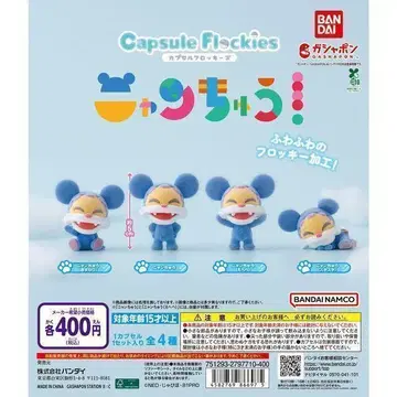 컴프 capsule flockies 냥츄 전4종 세트 NHK
