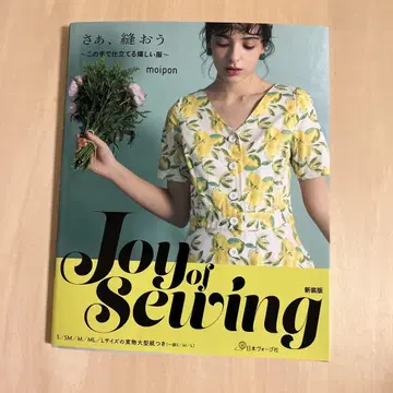 [미사용 형지] 신장판 Joy of Sewing 자, 꿰매자