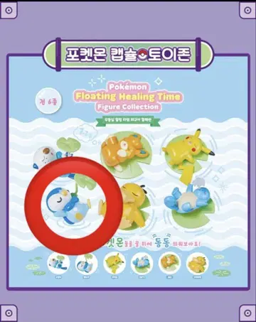 한국 한정 포켓몬 가챠 피규어 팽도리