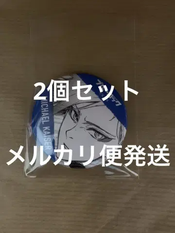 블루 록 이세탄 카이저 캔뱃지