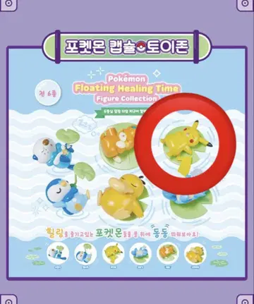 한국 한정 포켓몬 가챠 피규어 피카츄