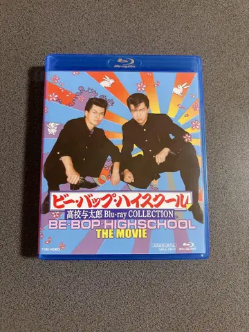 비밥 하이스쿨 고교 요타로 Blu-ray COLLECTION