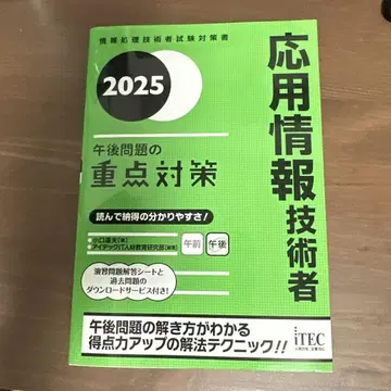 미사용품 2025 응용정보기술자 오후 문제의 중점 대책