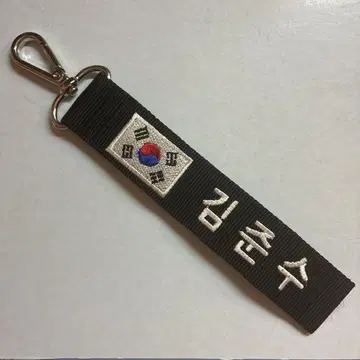 준 JUNSU XIA 한국 키링 택 오리지널