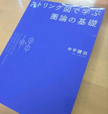 스트링 다이어그램으로 배우는 범주론 기초