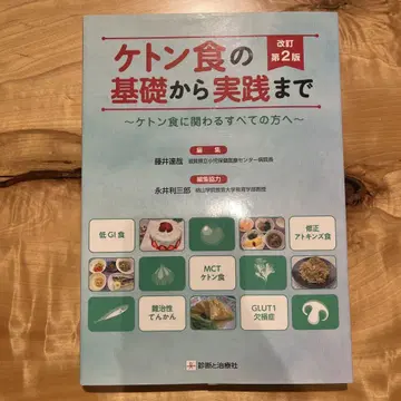케톤식의 기초부터 실천까지 제2판