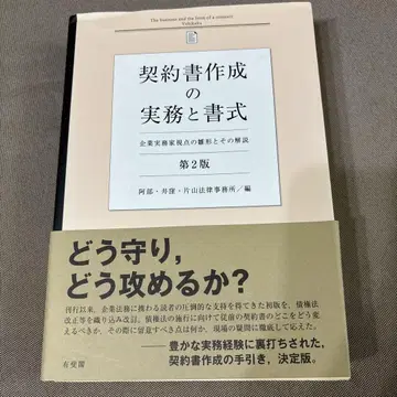 계약서 작성의 실무와 서식 제2판