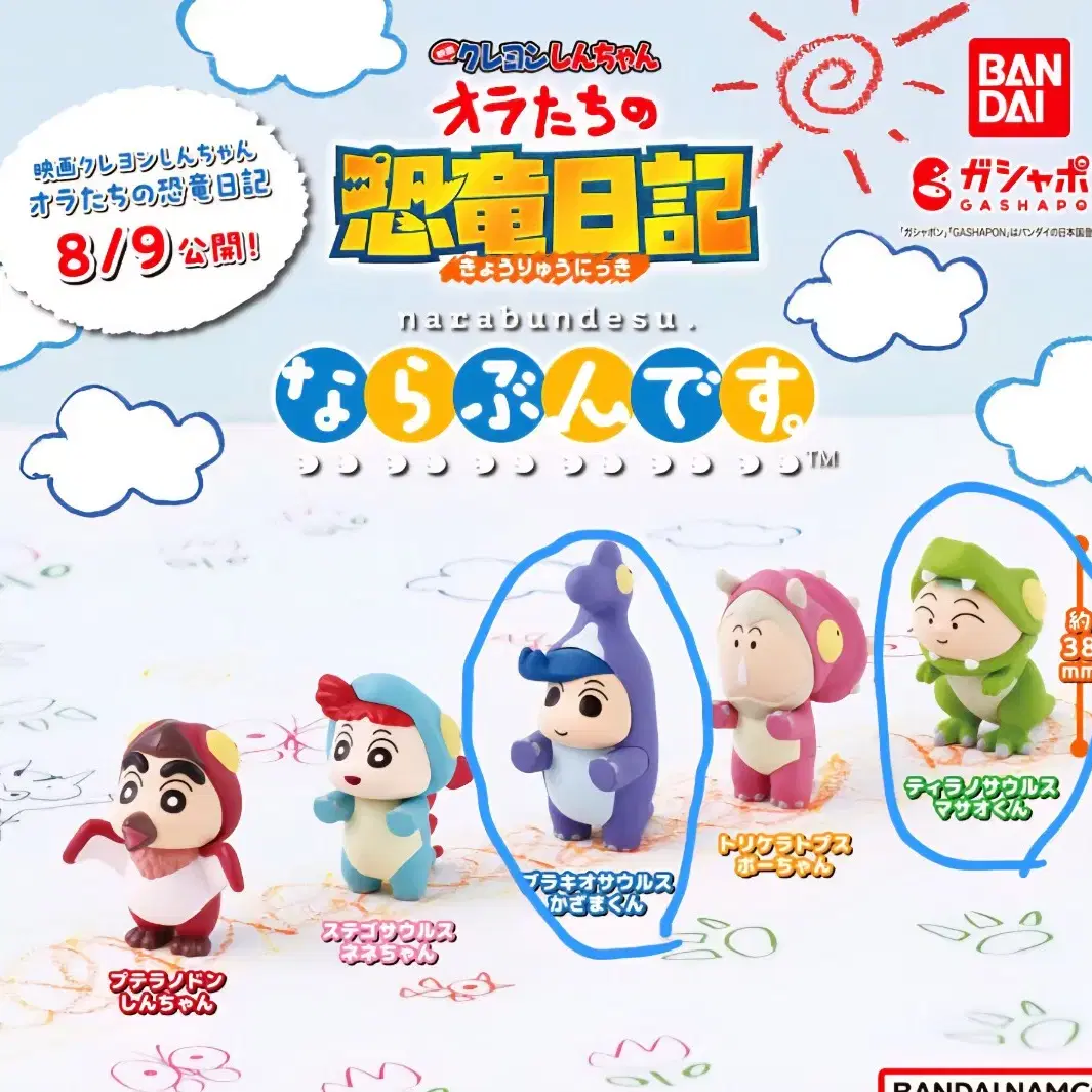 Crayon Shin-chan Movie: Our Dinosaur Diary Gacha (Sealed)