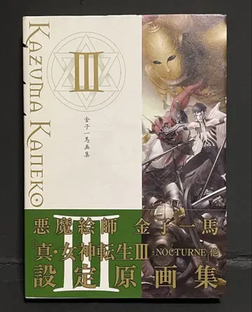 카네코 카즈마 화집 III