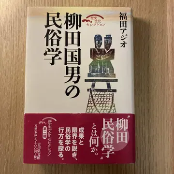 야나기다 구니오의 민속학