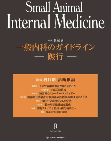 재단 Small Animal Internal Medicine Vol.9