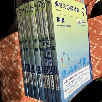 약제미 요점집 개정 9판 2020년도 9권 세트