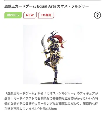 유희왕 카드 게임 Equal Arts 카오스 솔저