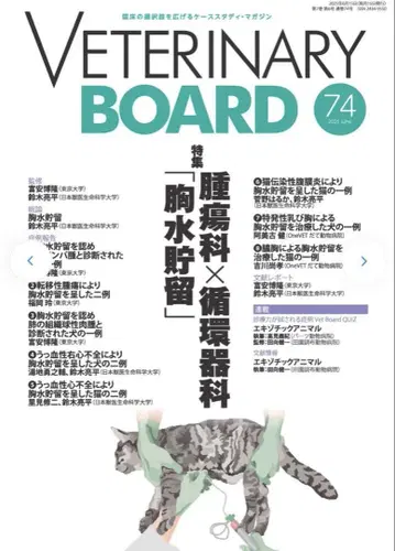 재단 VETERINARY BOARD 74