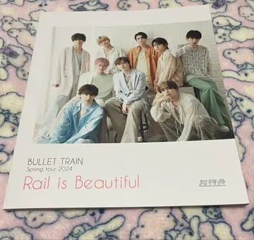 초특급 Rail is Beautiful 팜플렛