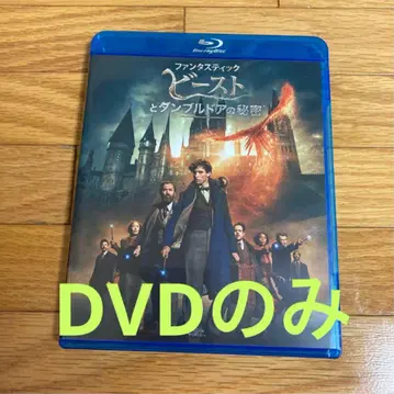 신비한 동물들과 덤블도어의 비밀 DVD (팜플렛 포함)